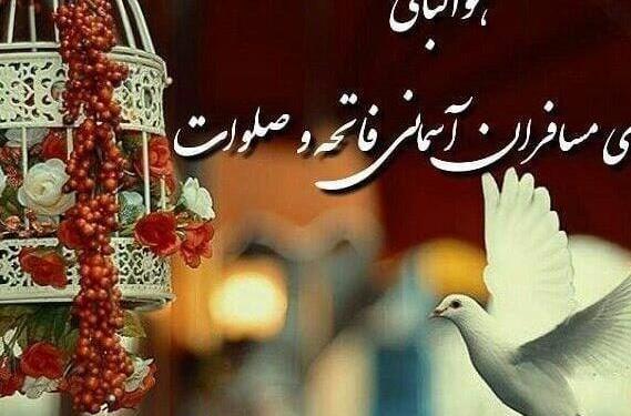 عکس استوری یاد اموات