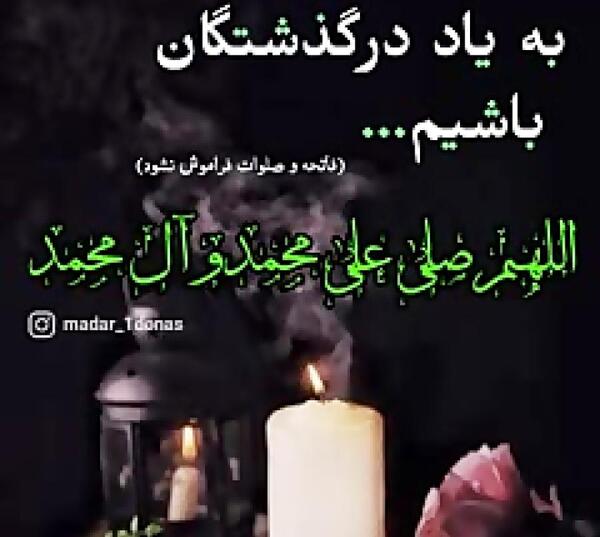 عکس استوری یاد اموات