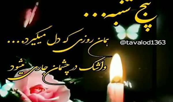 عکس استوری یاد اموات
