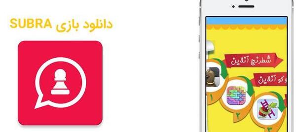 عکس بازی سوبرا