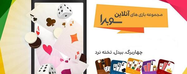 عکس بازی سوبرا