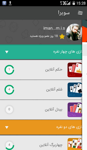 عکس بازی سوبرا