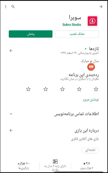 عکس بازی سوبرا