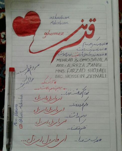 عکس نوشته طرفدار مهراب