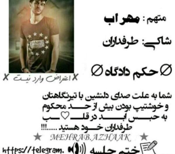 عکس نوشته طرفدار مهراب