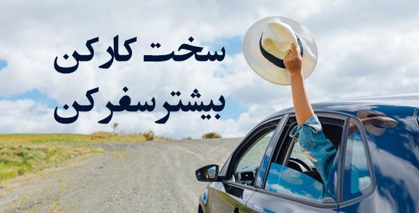 عکس سفر ی