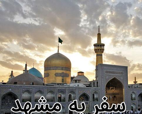 عکس سفر ی