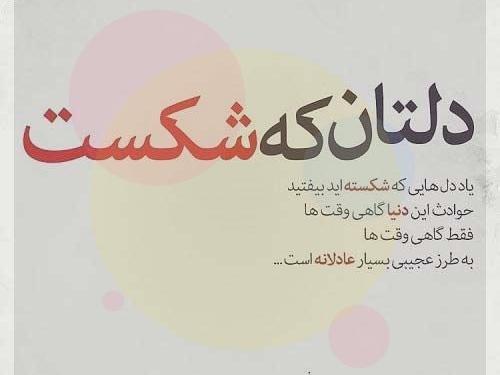 عکس دل شکسته و ناراحتی
