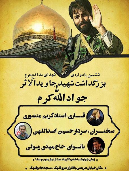 عکس شهید جواد الله کرم