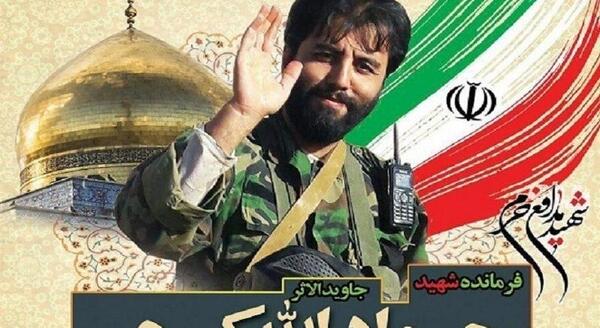عکس شهید جواد الله کرم