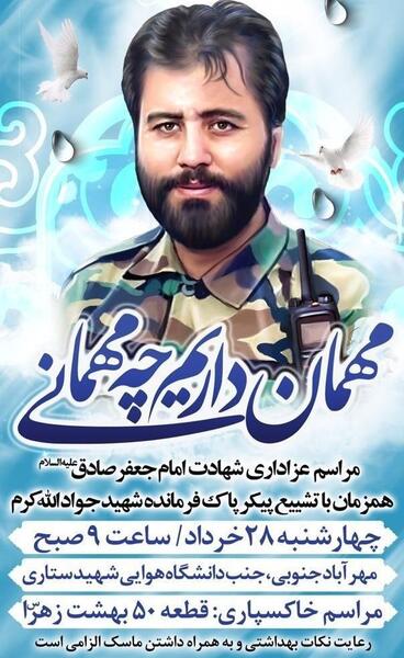 عکس شهید جواد الله کرم
