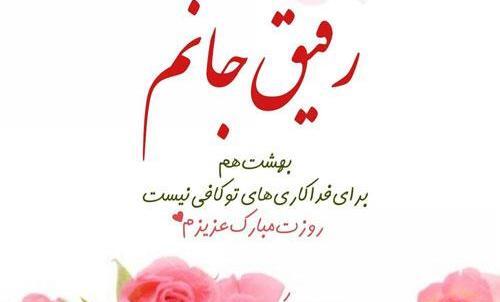 عکس رفیق گلم روزت مبارک