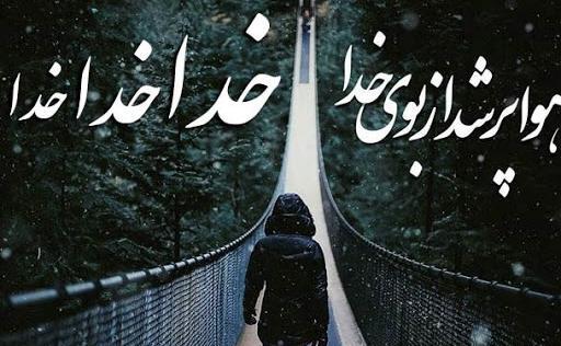 عکس نوشته خدا انگیزشی