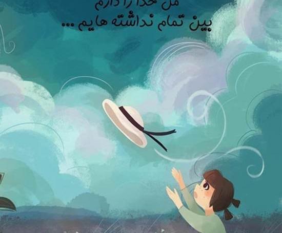عکس نوشته خدا انگیزشی