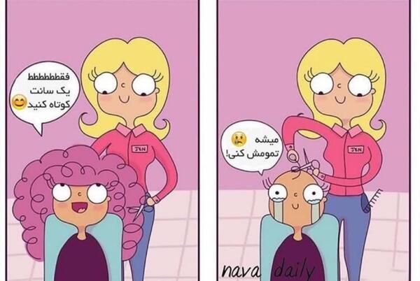 عکس نوشته آرایشگری