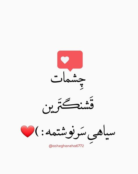 عکس عاشقانه چشمات