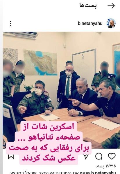 عکس نقشه ایران در اتاق نتانیاهو