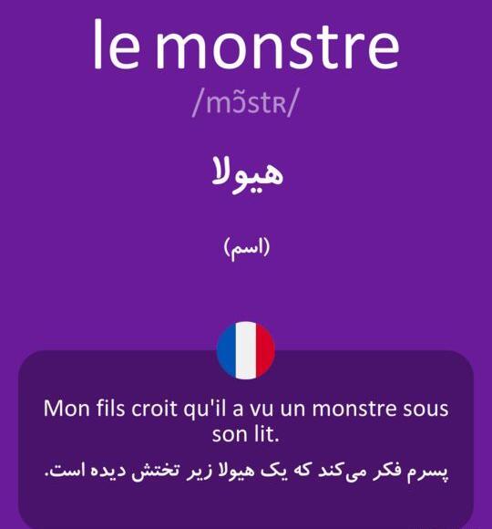 عکس هیولا فرانسه