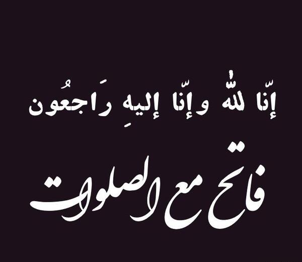 عکس تصویر انا لله و انا الیه راجعون