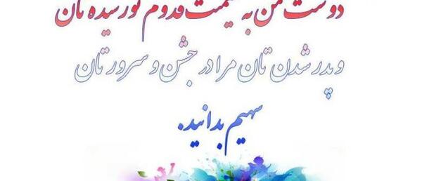 عکس دوست عزیزم مادر شدنت مبارک