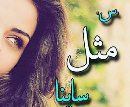 عکس سارینا برای پروفایل