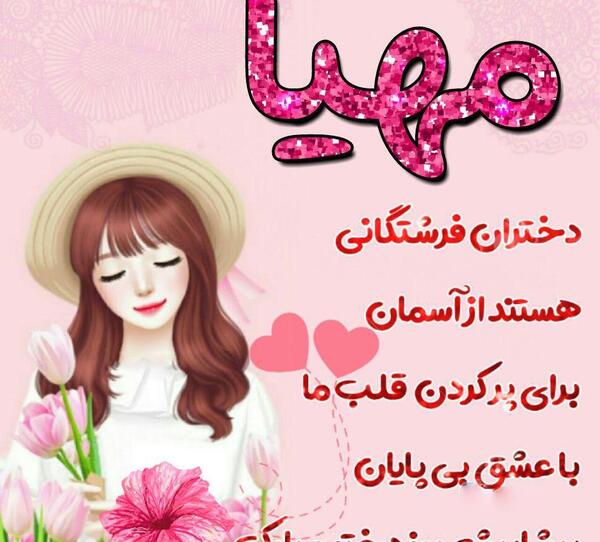 عکس مریم جان روز دختر مبارک