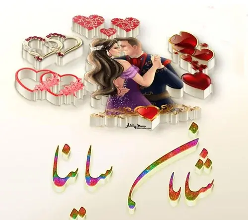 عکس نوشته ی ساینا
