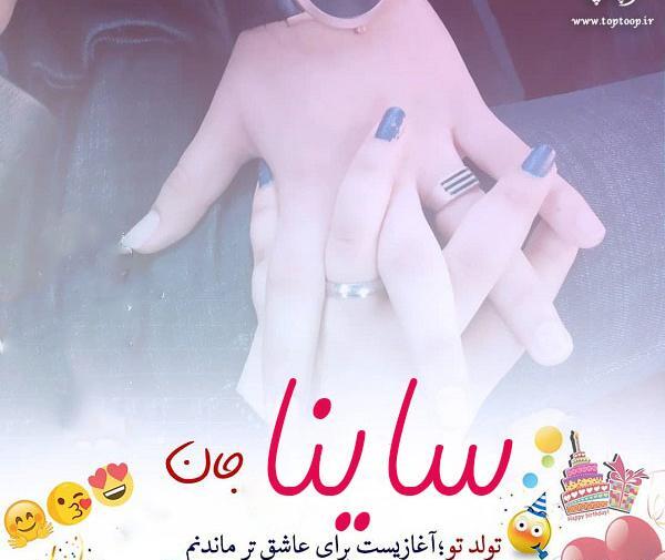 عکس نوشته ی ساینا