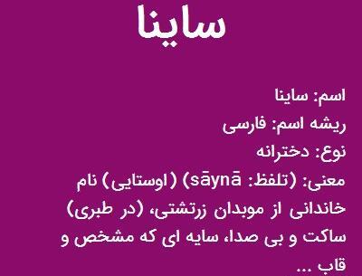 عکس نوشته ی ساینا