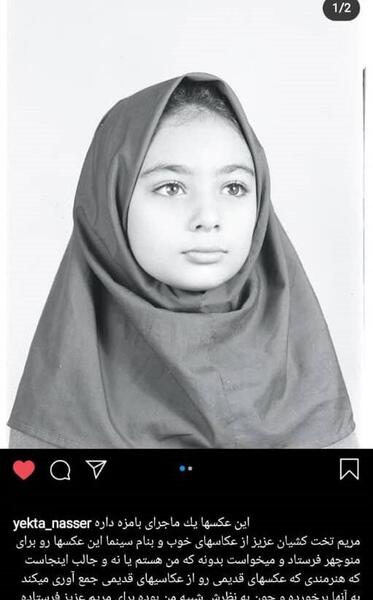 عکس قدیمی یکتا ناصر