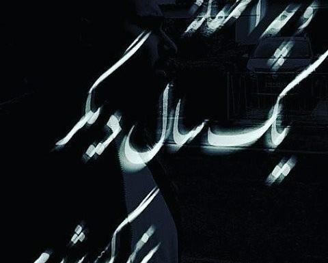 عکس نوشته غمگین تولد دخترانه