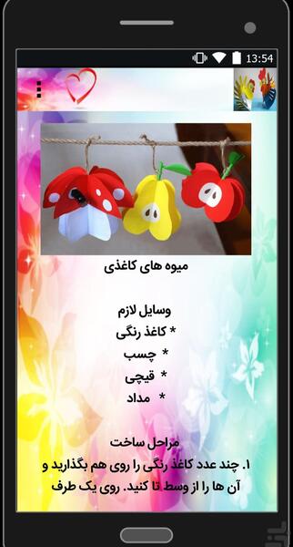 عکس کاردستی ساده با کاغذ رنگی و مقوا