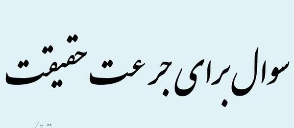 عکس چت سوالی