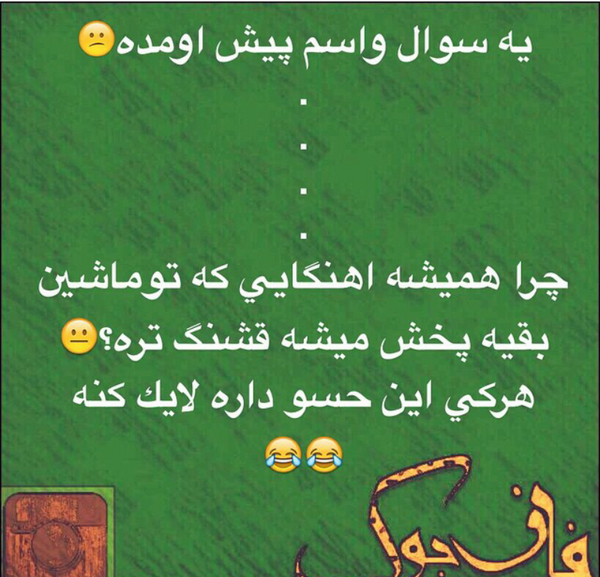 عکس چت سوالی