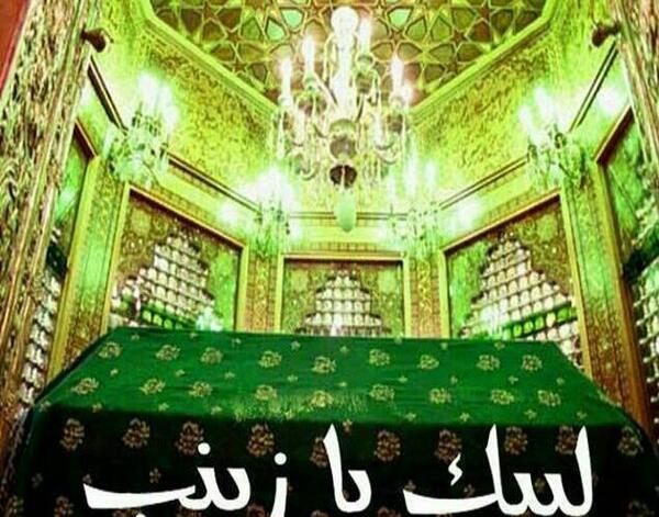 عکس داخل ضریح حضرت زینب