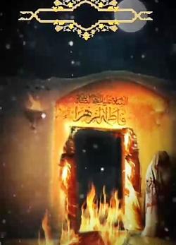 عکس آتش زدن درب خانه حضرت زهرا