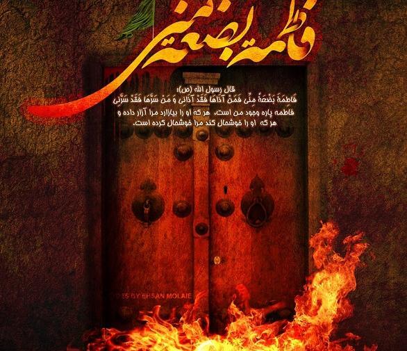 عکس آتش زدن درب خانه حضرت زهرا