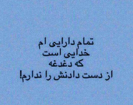 عکس نوشته خدا هواتو داره دختر