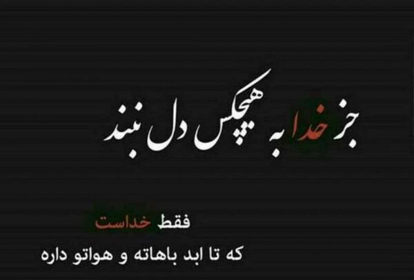 عکس نوشته خدا هواتو داره دختر