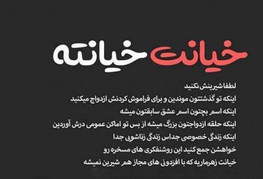 عکس استوری نامردی