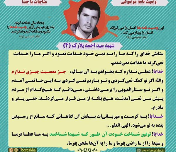 عکس شهید احمد پلارک