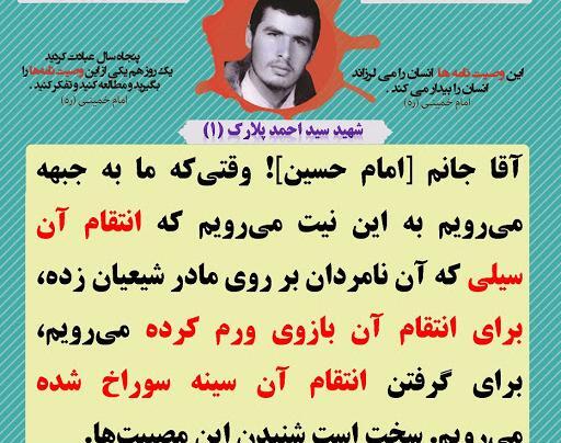 عکس شهید احمد پلارک