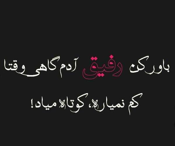 عکس پروفایل غمگین رفیق