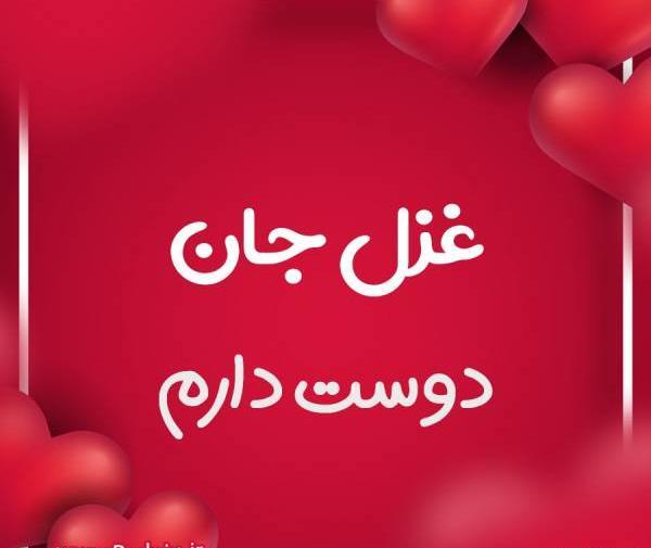 عکس غزل جون