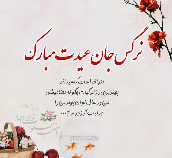 عکس دوست گلم عیدت مبارک