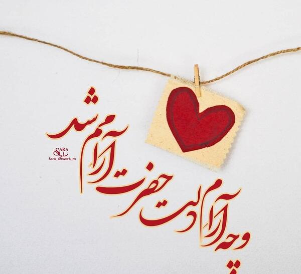 عکس نوشته آرام