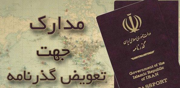 عکس برای تعویض پاسپورت