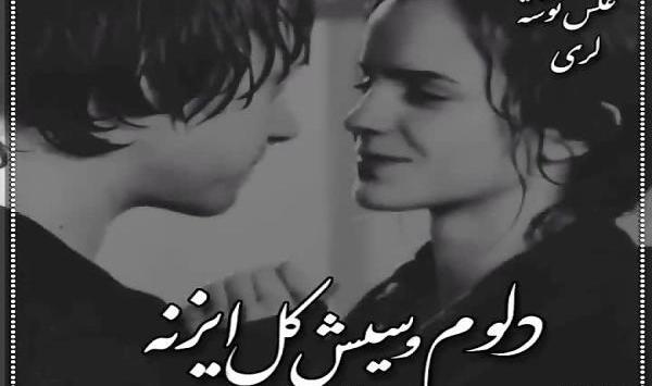 عکس شکست عشقی لری