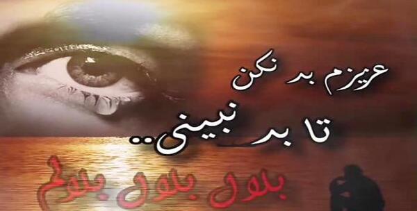 عکس شکست عشقی لری
