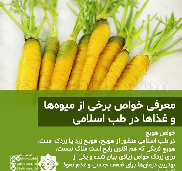 عکس زردک ایرانی